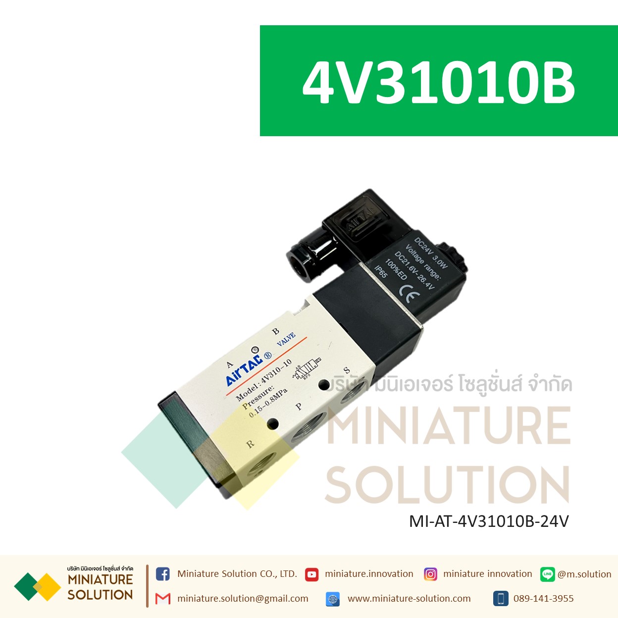 โซลินอยด์วาล์วลมรุ่น 4V210 AIRTAC แอร์แทค โซลินอยด์วาล์วไฟฟ้า วาล์วควบคุม 5/2 4V110-06 / 4V210-08 / 4V310-10 (24VDC)
