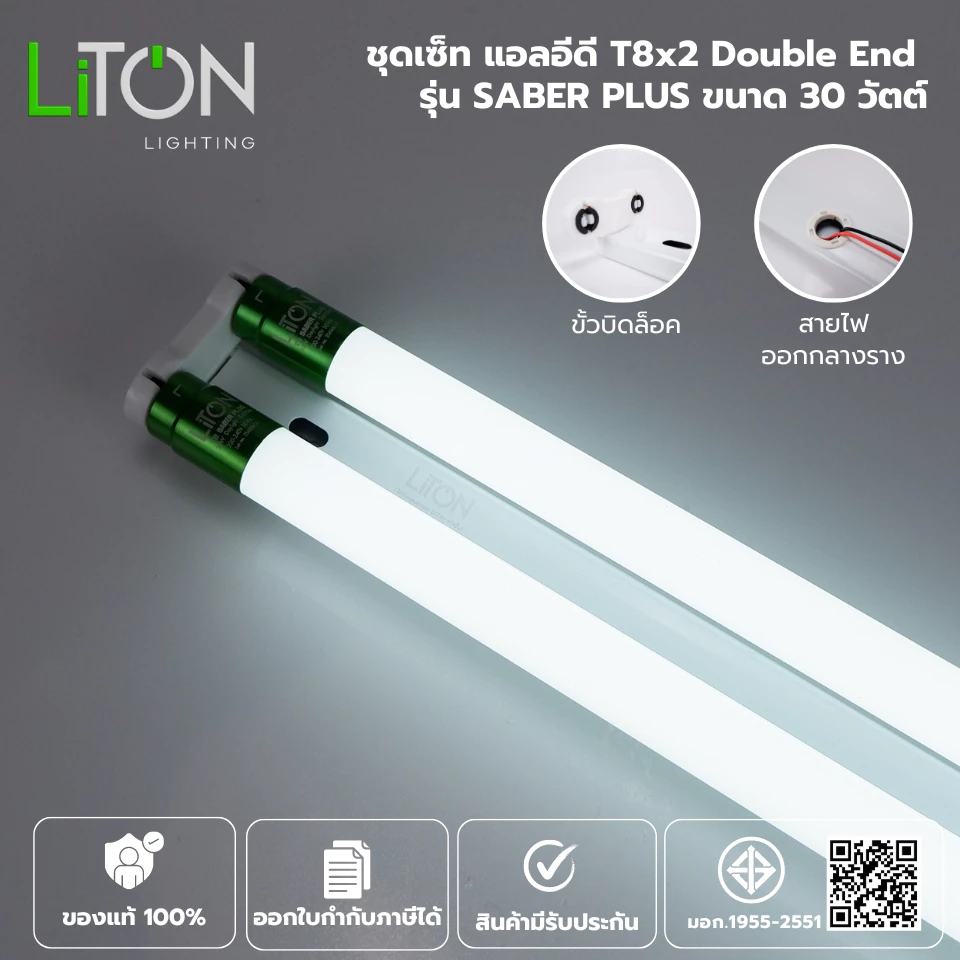 หลอดไฟLED หลอดยาว ติดเพดาน เดย์ไลท์ชุดหลอดไฟคู่ ชุดหลอดLEDพร้อมรางไฟ