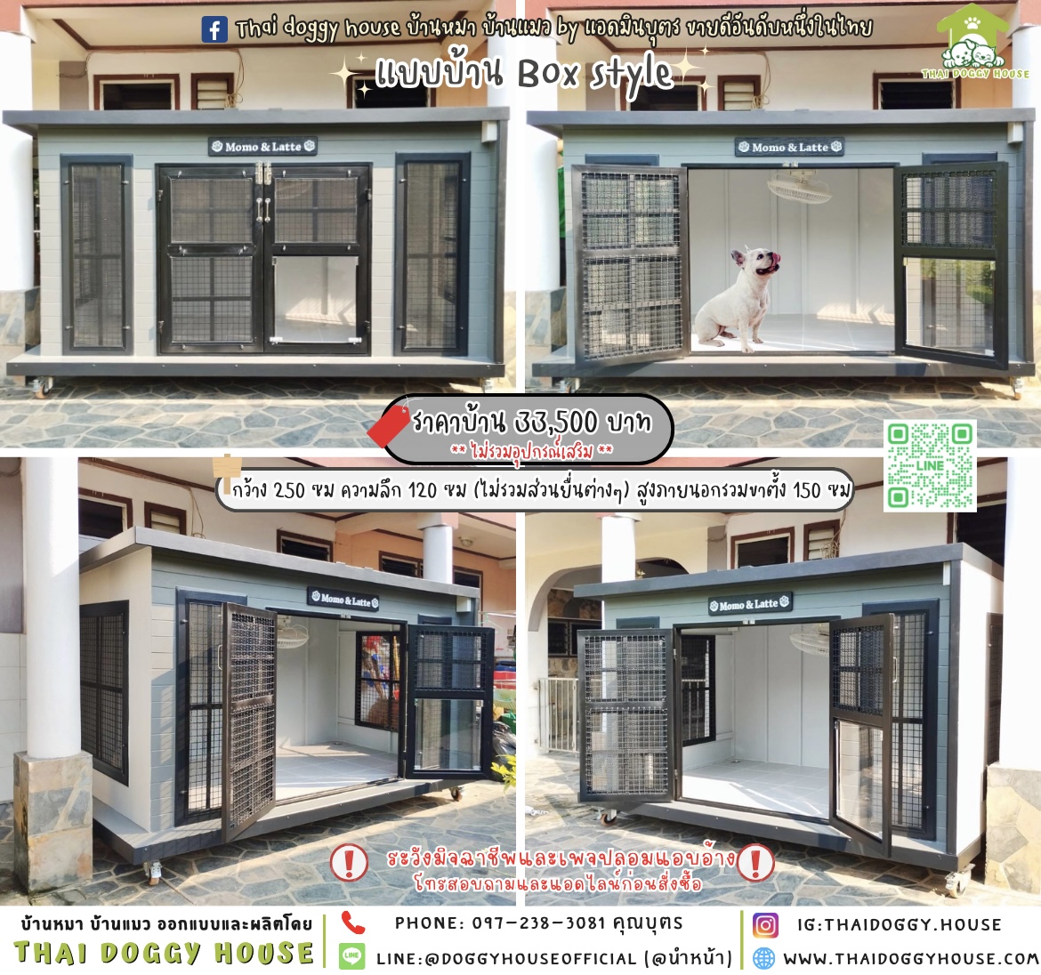 🏡 บ้านหมา มุ้งลวด แบบบ้าน 𝐁𝐨𝐱 𝐬𝐭𝐲𝐥𝐞 🐶