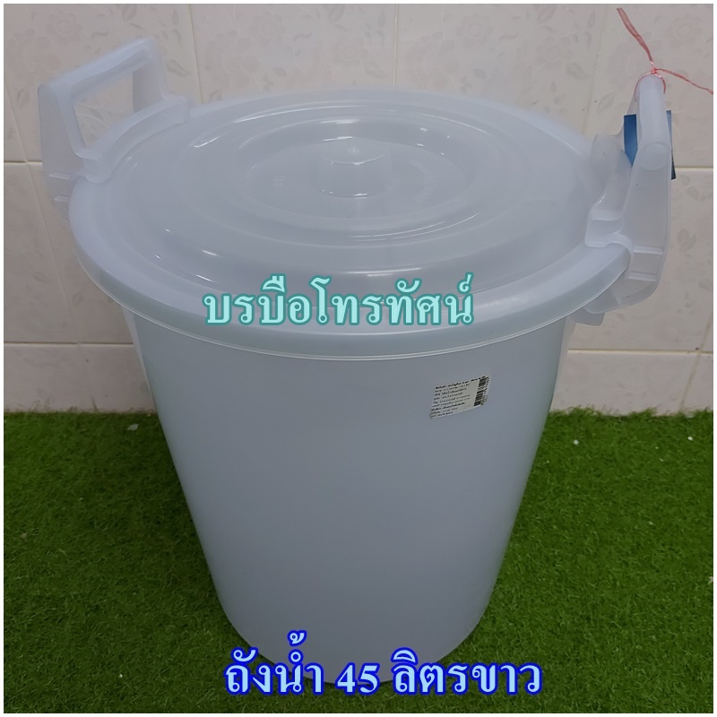 ถังน้ำพลาสติกพร้อมฝา30ลิตร, 45ลิตร #ถังใส่น้ำ #ถังเก็บน้ำ ถังเก็บข้าวสาร ใส่ปลาร้า