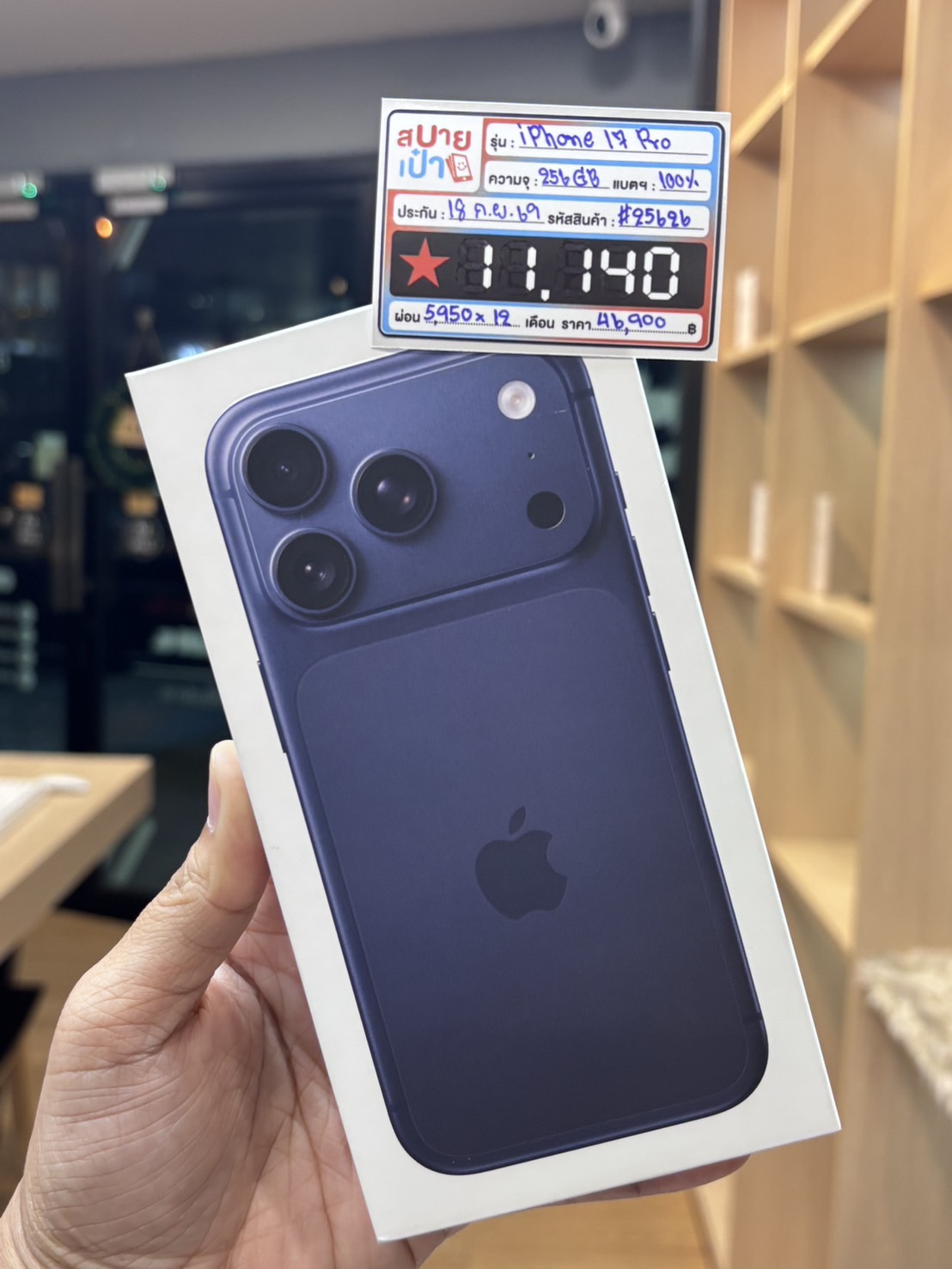 iPhone 17 Pro 256GB Deep Blue (มือ1)