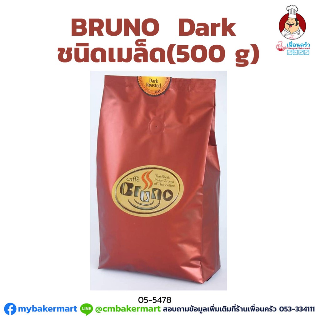 กาแฟคั่วชนิดเม็ด Dark Roast ตรา บรูโน ขนาด 500 กรัม Bruno Coffee Beans -Dark Roast 500 g. (05-5478)