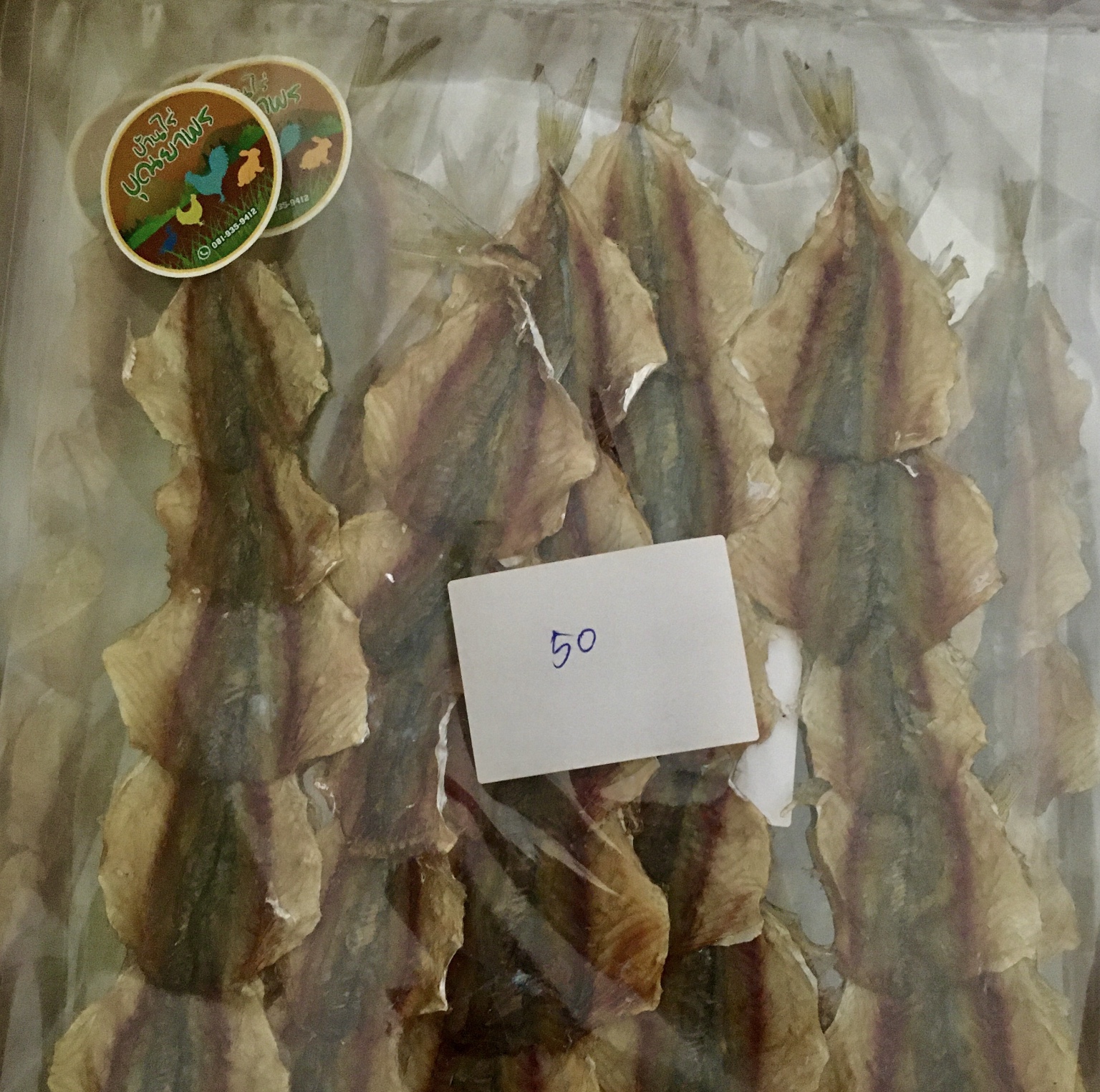 ปลาหวาน(แห้ง) ราคาห่อละ 50 บาท
