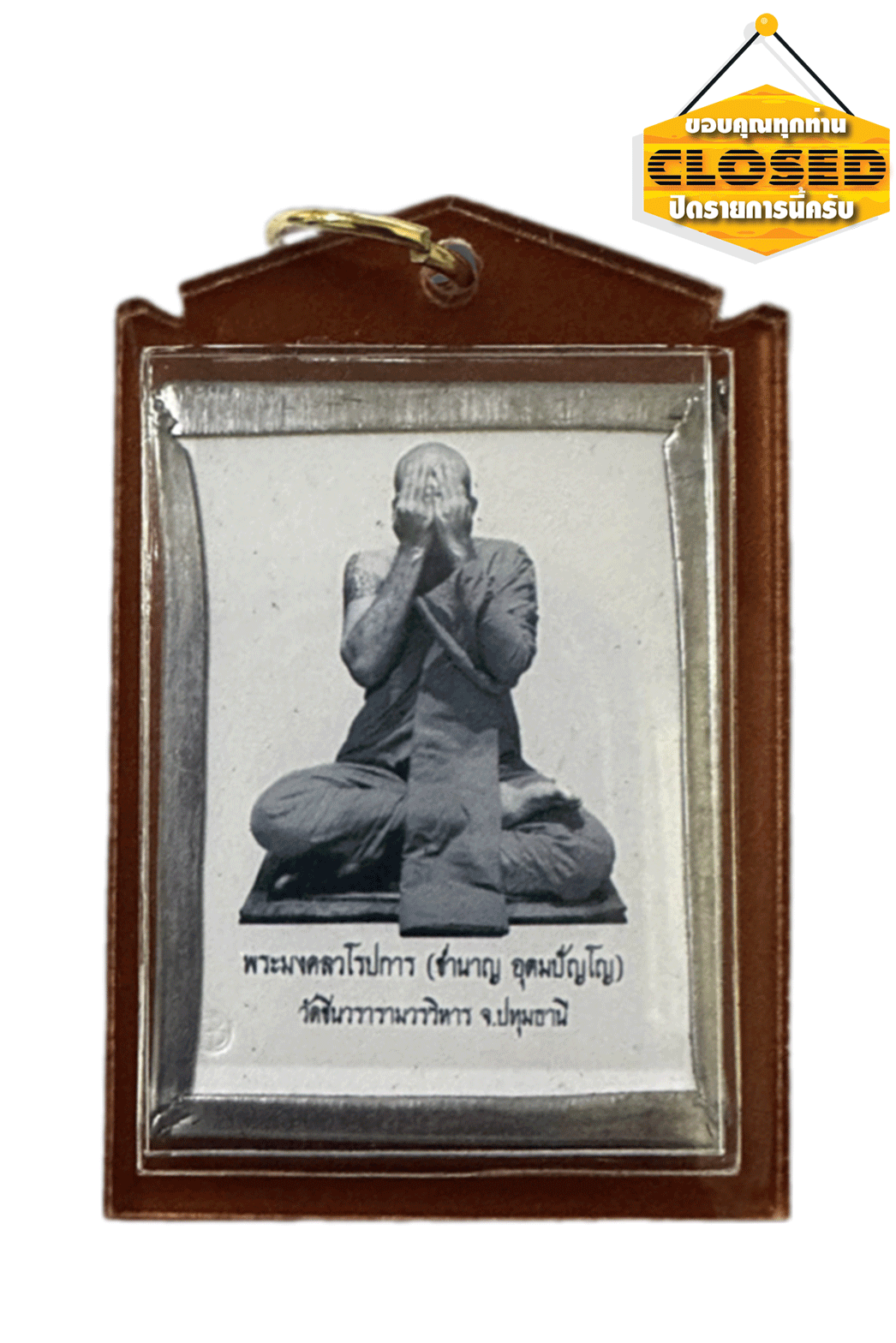 รูปปิดตาหุ้ม ตะกั่ว หลวงพ่อชํานาญ วัดชินวราราม ปทุมธานี ปี 66 หลังตะกั่ว เลี่ยมเดิม