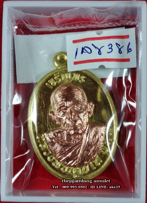 เหรียญเจริญพร 8 รอบ(4) พ่อท่านบุญให้ ปทุโม วัดท่าม่วง นครศรีธรรมราช เนื้อทองทิพย์ หน้ากาก เนื้อทองแดง ปี 2567
