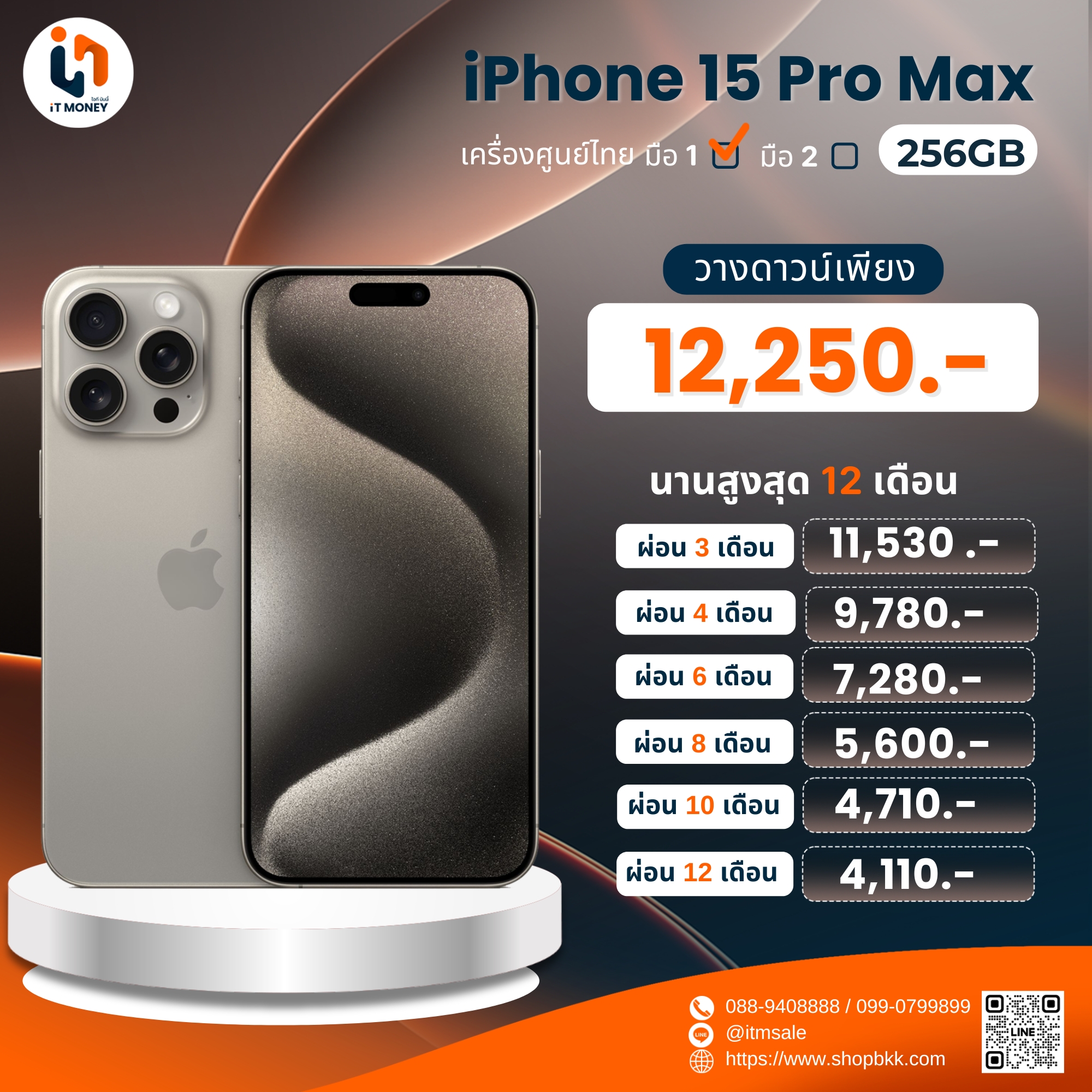 iPhone 15 Pro Max 256GB Natural Titanium