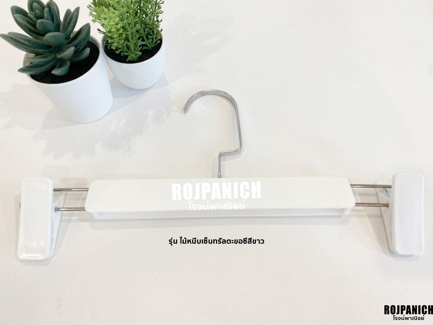 ไม้หนีบเซ็นทรัล