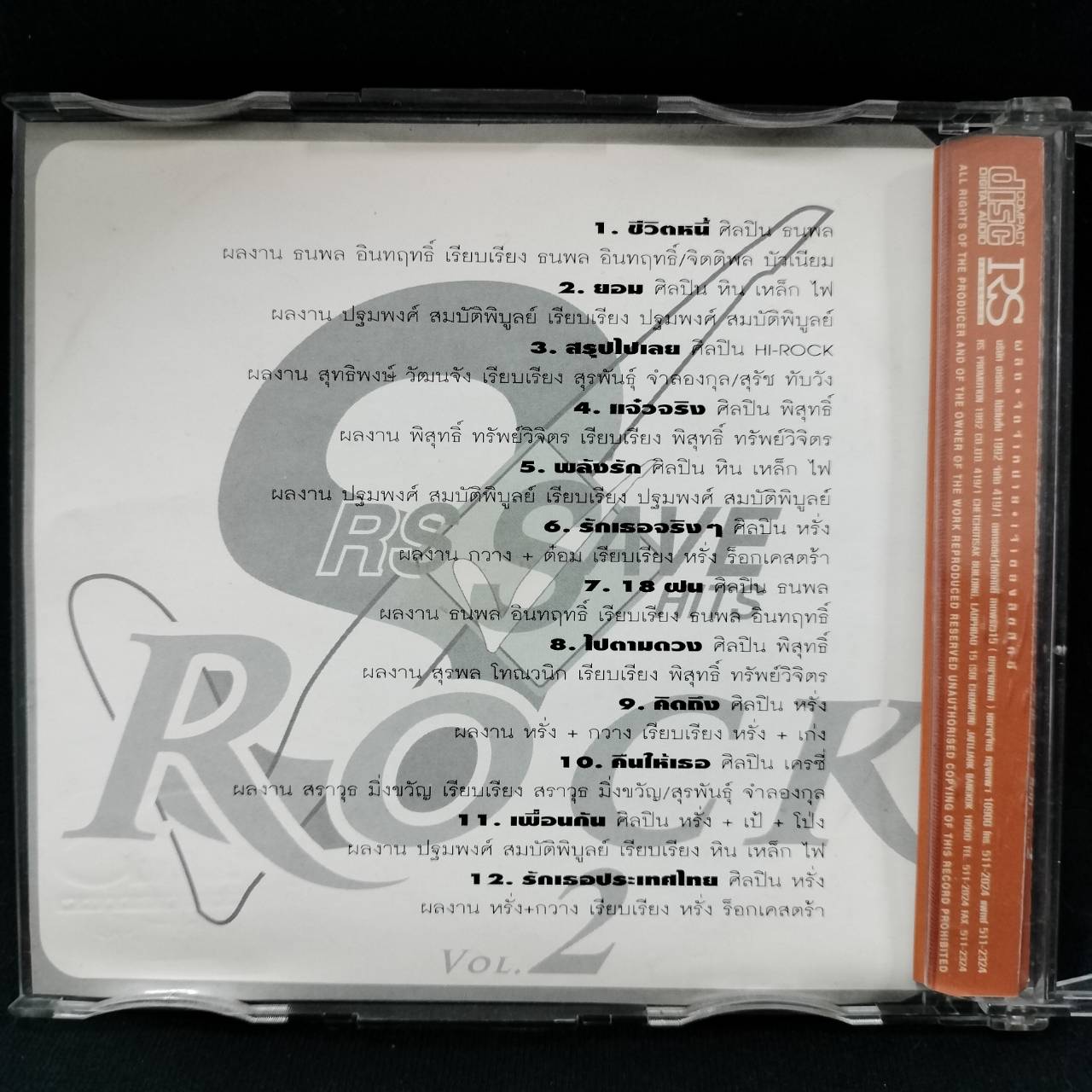 RS – RS Save Hits Rock Vol.2 / มีรอยบ้าง / โค้ด SMA