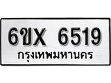 รับจองทะเบียน 6519 – ทะเบียนรถเลข 6519 หมวดใหม่เลขถูกใจจากกรมขนส่ง