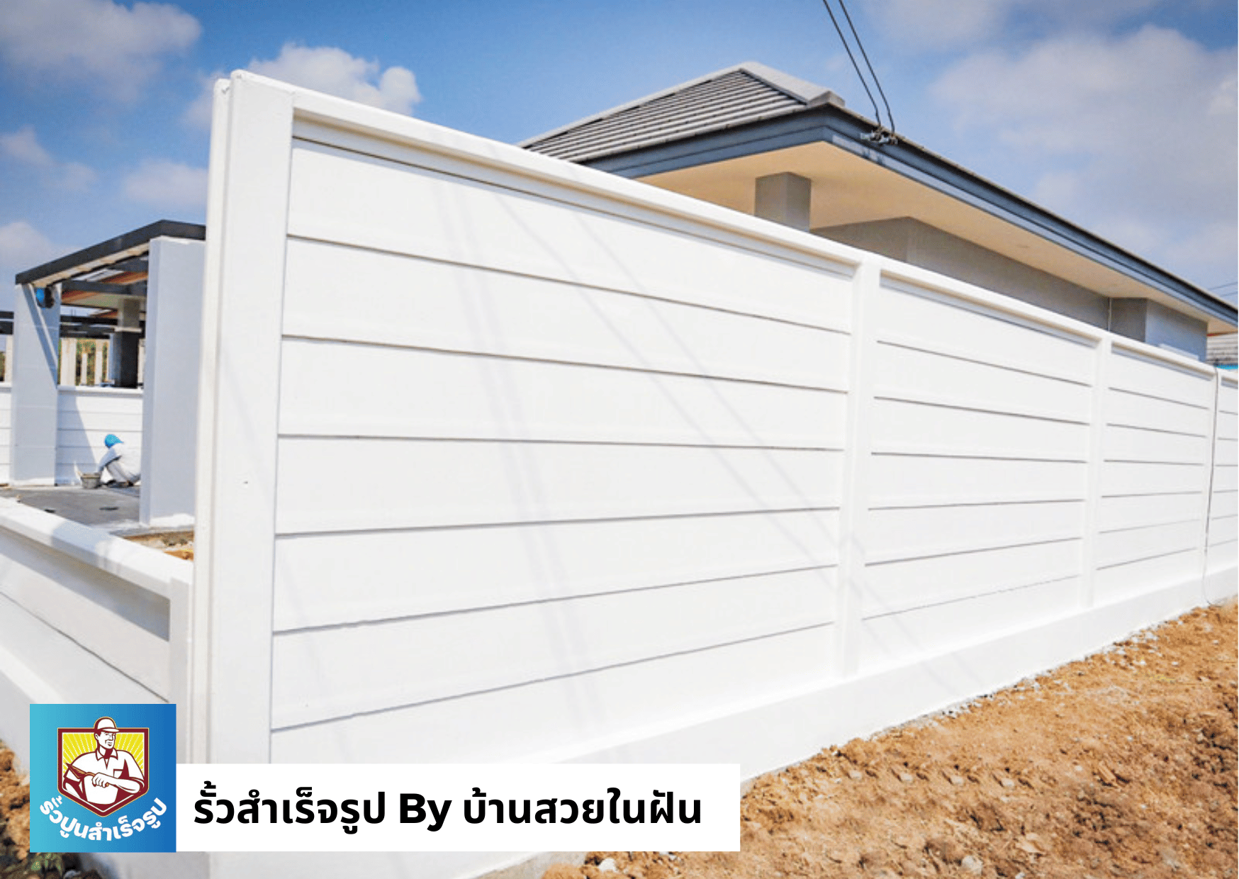 จำหน่ายและติดตั้ง รั้วคอนกรีตสำเร็จรูป จังหวัดสตูล โทร. 094-515-7920