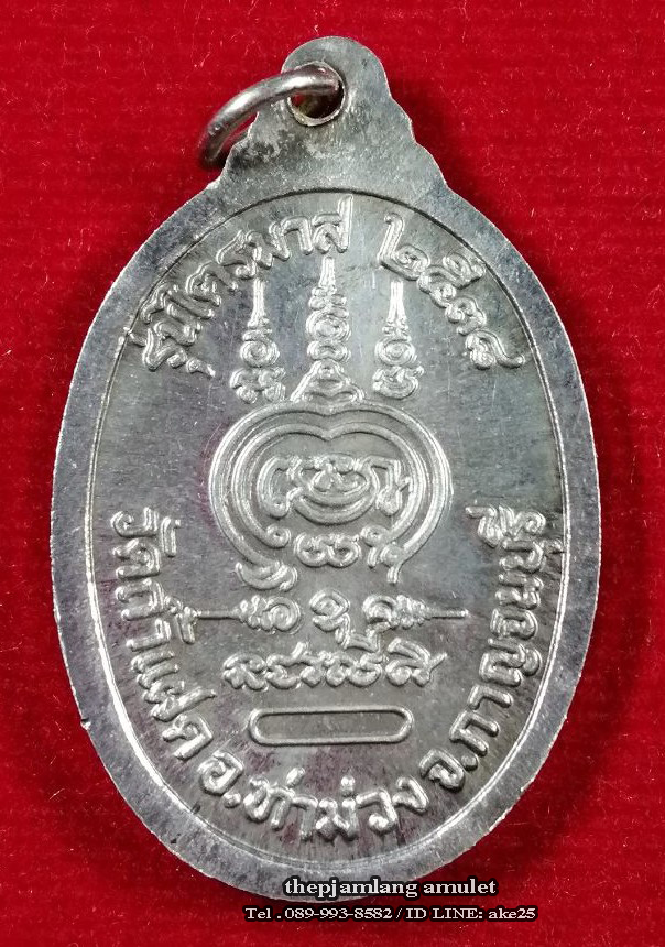 เหรียญชินบัญชร(5) หลวงพ่อสัมฤทธิ์ วัดถ้ำแฝด กาญจนบุรี รุ่นไตรมาส เนื้อเงิน ปี 2538