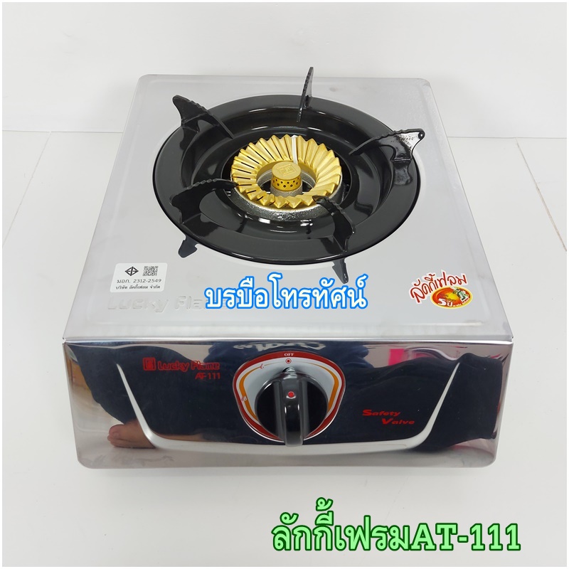 เตาแก๊สตั้งโต๊ะLucky Flame สมาร์ทโฮม ชาละวัน เตากล่องเดี่ยว