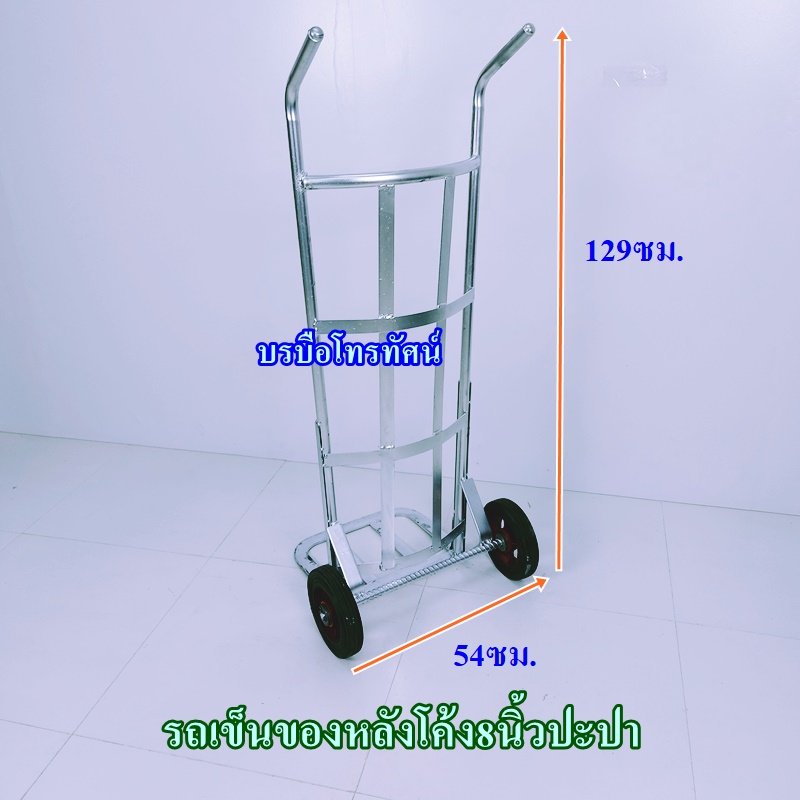 รถเข็นของตลาดสด8นิ้วMปะปา #รถเข็นตะกร้าผัก รถเข็นเหล็ก 2 ล้อฐานโค้ง(เข็นน้ำ เข้นน้ำแข็ง เข็นของ)