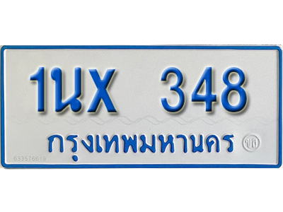 จองทะเบียนรถตู้ 348 – ทะเบียนรถตู้ 348 ทะเบียนรถตู้ 11 ที่นั่ง ป้ายขาวฟ้า หมวดใหม่ จากกรมขนส่ง