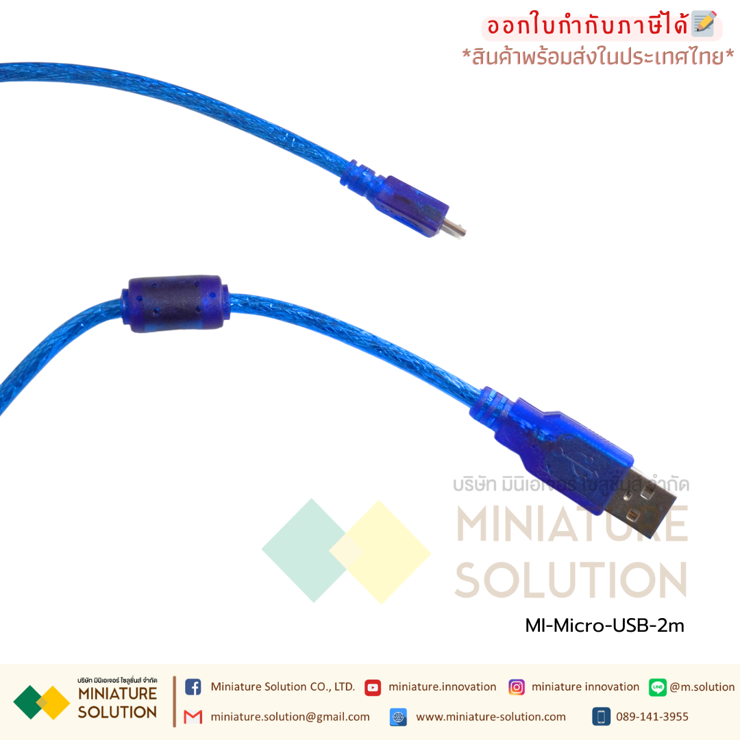 สายโหลดจอ Micro USB CABLE ยาว 2 เมตร ซิงค์ข้อมูล สำหรับโหลดโปรแกรม HMI PLC IOT สายสีฟ้า