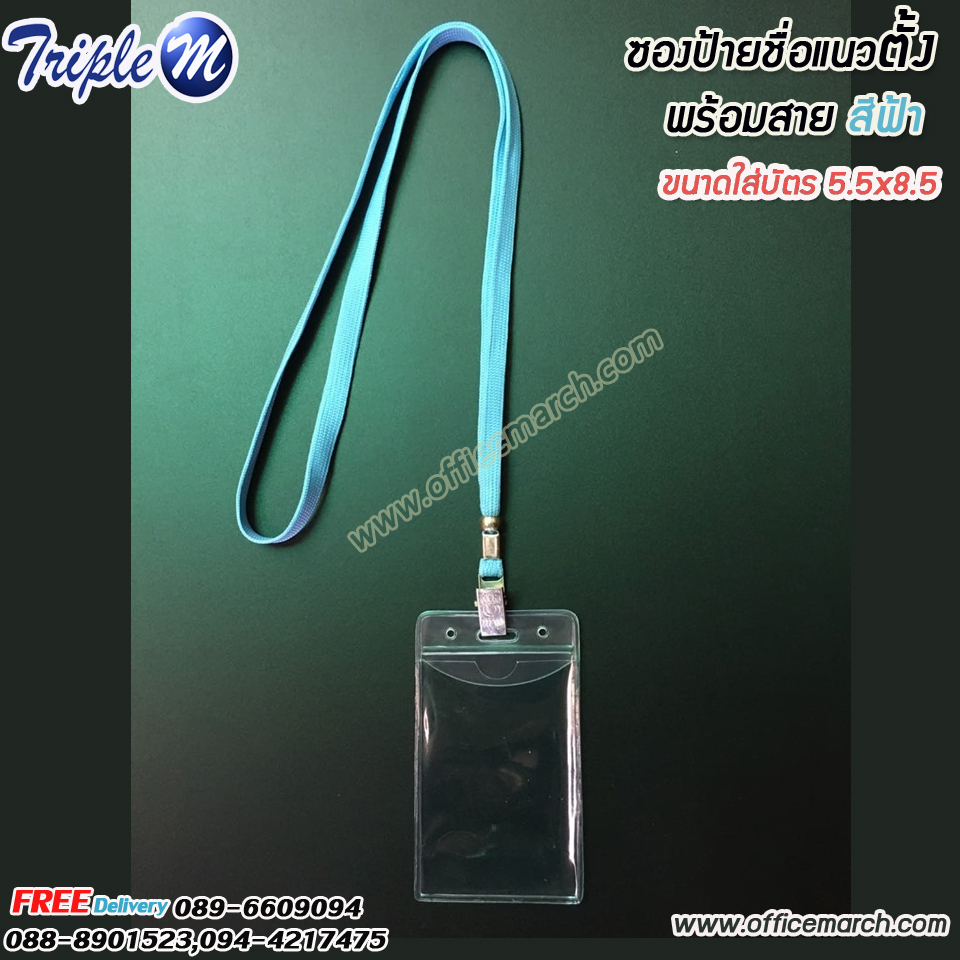 ซองป้ายชื่อพลาสติก 6x9 cm.พร้อมสายคล้อง แนวตั้ง