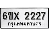 จองทะเบียน 2227 – ทะเบียนรถเลข 2227 หมวดใหม่เลขถูกใจจากกรมขนส่ง