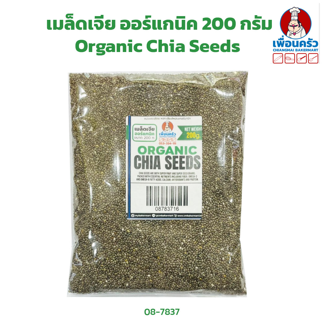 เมล็ดเจีย ออร์แกนิค Organic Chia Seeds 200 g. (08-7837-16)