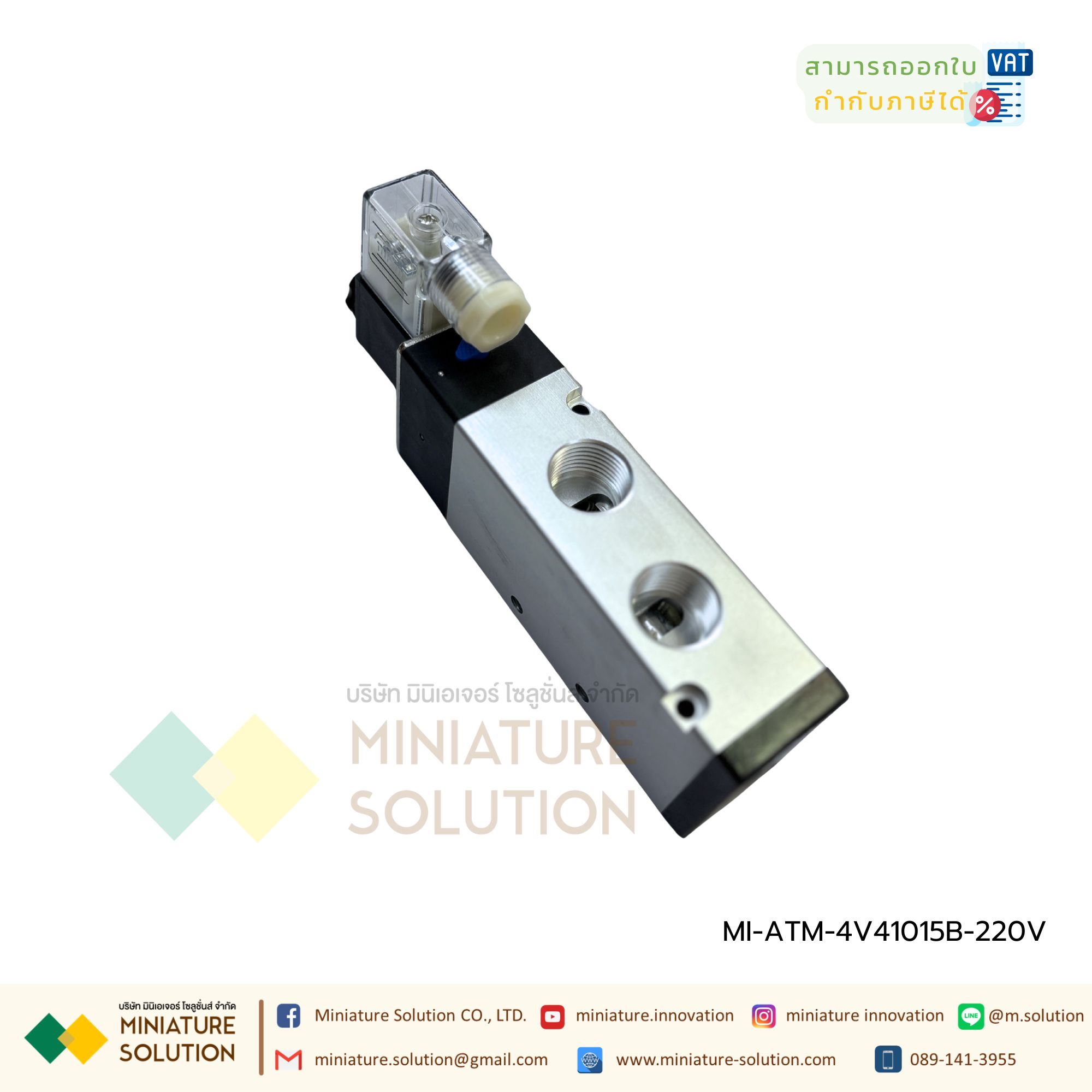 โซลินอยด์วาล์วลมรุ่น 4V410 ATM แอร์แทค โซลินอยด์วาล์วไฟฟ้า วาล์วควบคุม 5/2 Pneumatic Solenoid