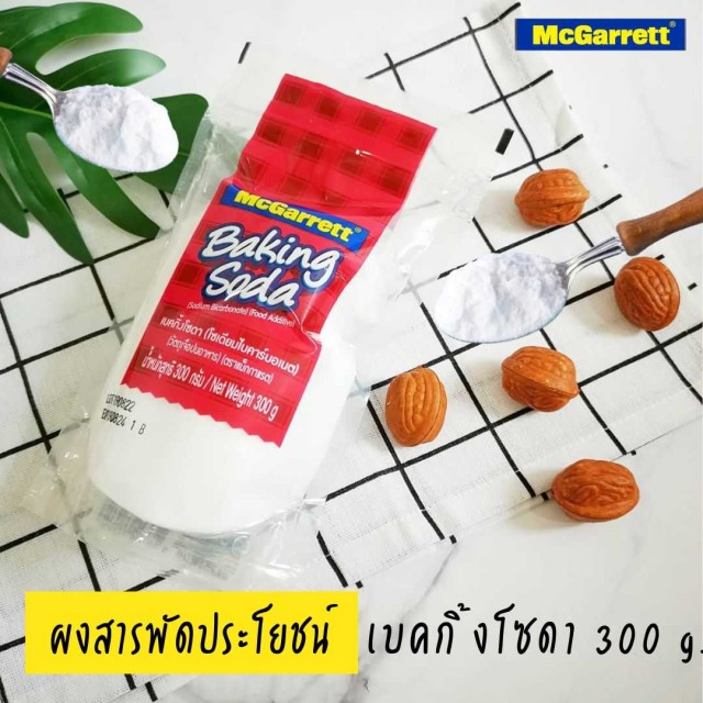 McGarrett Baking Soda เบคกิ้งโซดา ตรา แม็คกาแรต ขนาด 300 g. (06-6400)