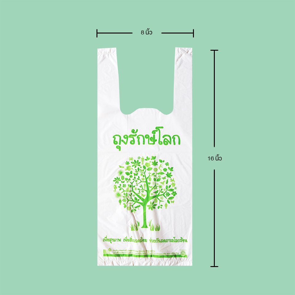 ถุงหูหิ้ว ถุงรักษ์โลก ย่อยสลายได้ เลือกขนาด ห่อละ 250 กรัม