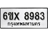 รับจองทะเบียน 8983 – ทะเบียนรถเลข 8983 หมวดใหม่เลขถูกใจจากกรมขนส่ง