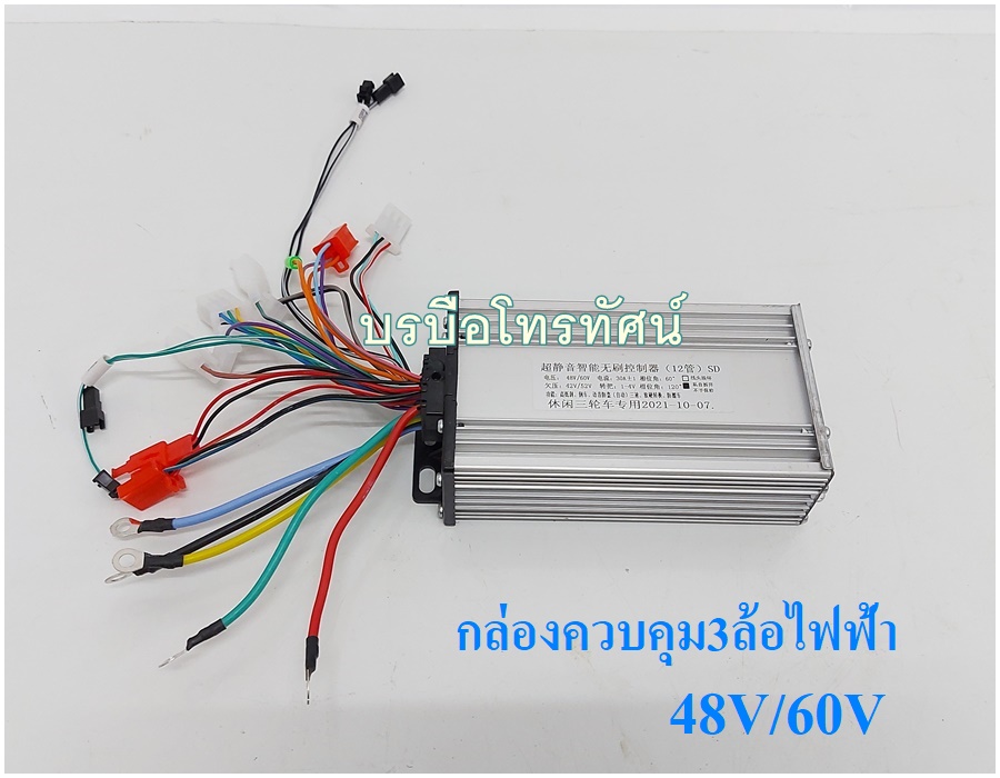 กล่องควบคุมรถจักรยานไฟฟ้า มอเตอร์ไซด์ไฟฟ้า