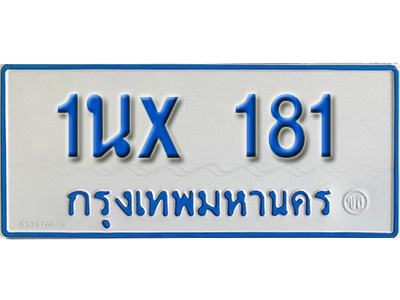 จองทะเบียนรถตู้ 181 – ทะเบียนรถตู้ 181 ทะเบียนรถตู้ 11 ที่นั่ง ป้ายขาวฟ้า หมวดใหม่ จากกรมขนส่ง