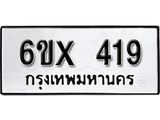 รับจองทะเบียน 419 – ทะเบียนรถเลข 419 หมวดใหม่เลขถูกใจจากกรมขนส่ง