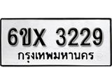 รับจองทะเบียน 3229 – ทะเบียนรถเลข 3229 หมวดใหม่เลขถูกใจจากกรมขนส่ง