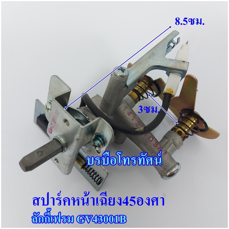 สปาร์คเตาแก๊ส Lucky flame หน้าเฉียง45องศา และสำหรับหัวเตาแก๊ส 1 ท่อUD