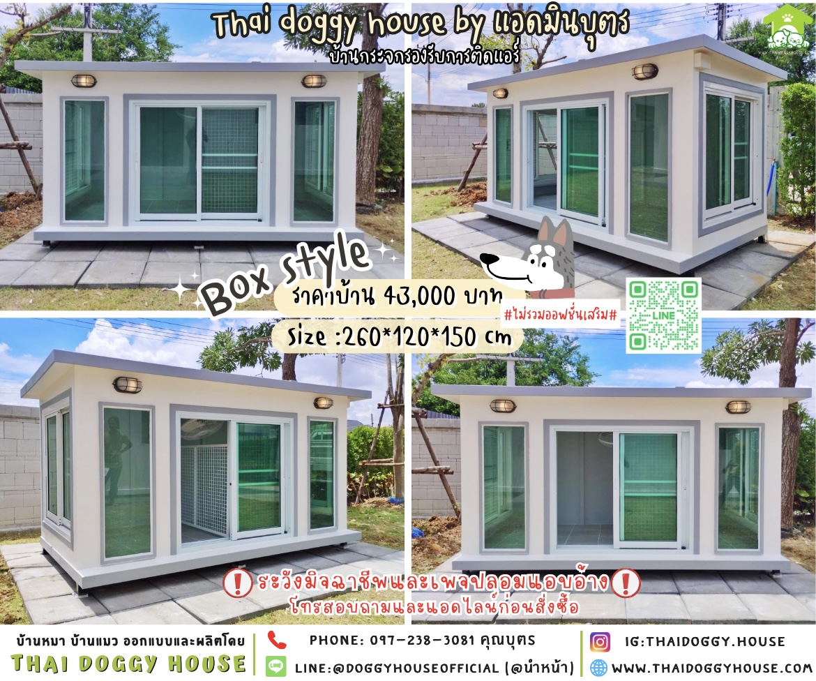 🏡บ้านหมา รองรับการติดแอร์ แบบบ้าน 𝑩𝒐𝒙 𝑺𝒕𝒚𝒍𝒆 ✨