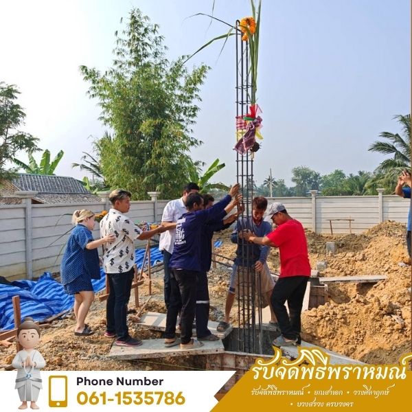 ยกเสาเอก พิธีขึ้นบ้านใหม่