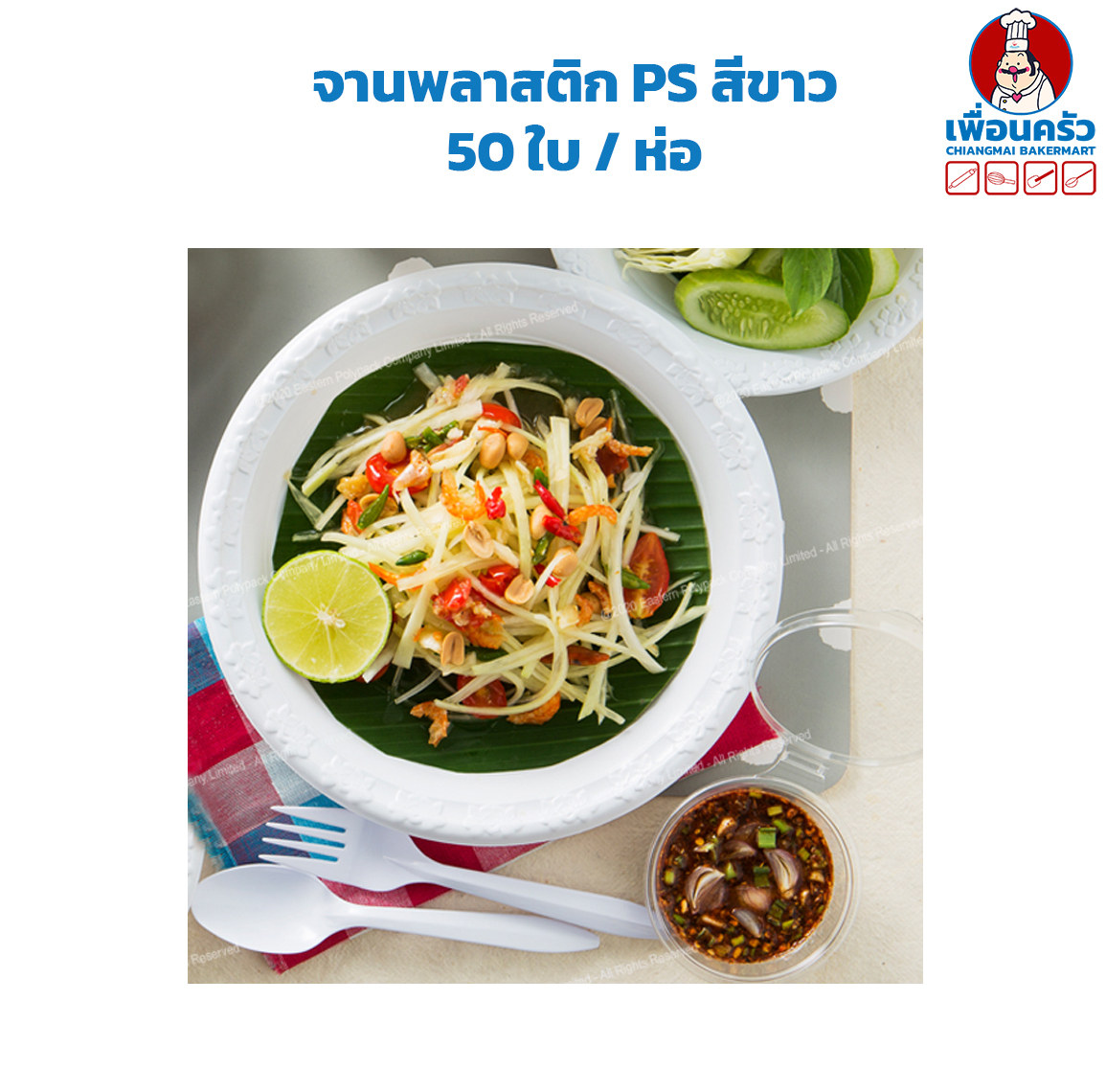 จานพลาสติก PS สีขาว 50 ใบ / ห่อ