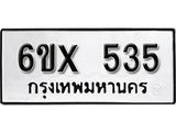 จองทะเบียน 535 – ทะเบียนรถเลข 535 หมวดใหม่เลขถูกใจจากกรมขนส่ง