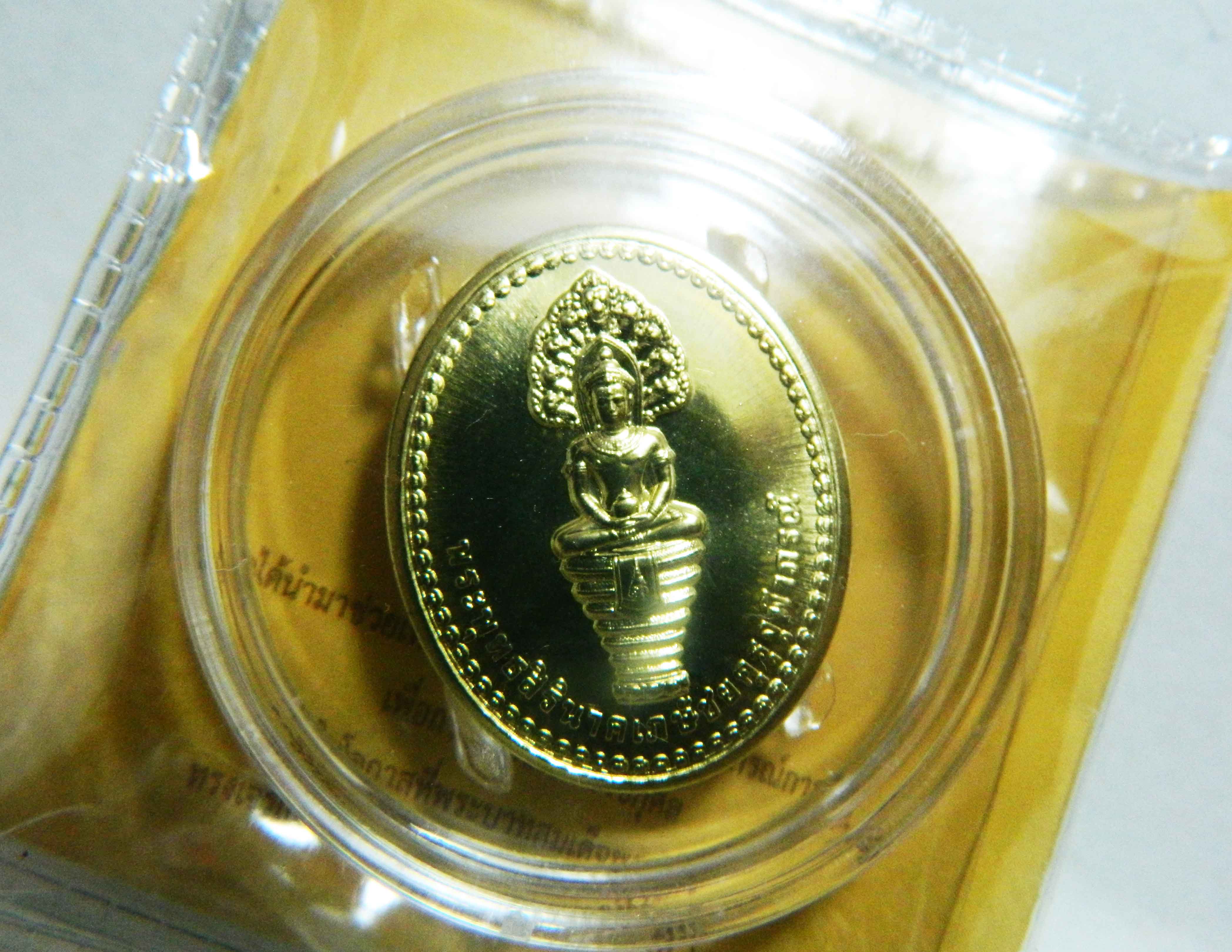 WN61-เหรียญที่ระลึก พระพุทธสิรินาคเภษัชยคุรุจุฬาภรณ์(เหรียญพระพุทธโอสถ) พ.ศ. 2558