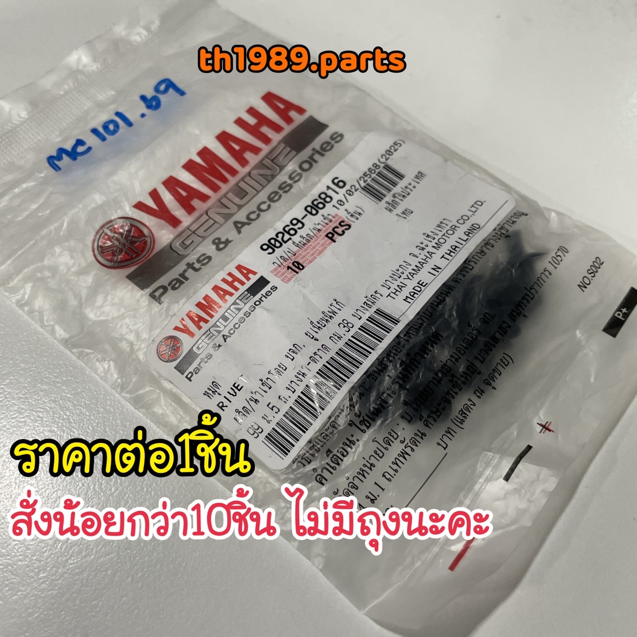 (1ชิ้น) 90269-06816 หมุด XMAX 2017-2022 , NMAX 2017-2022 , GRAND FILANO HYBRID 2018-2021 , M-SLAZ 2016-2018 อะไหล่แท้ YAMAHA