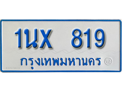จองทะเบียนรถตู้ 819 – ทะเบียนรถตู้ 819 ทะเบียนรถตู้ 11 ที่นั่ง ป้ายขาวฟ้า หมวดใหม่ จากกรมขนส่ง