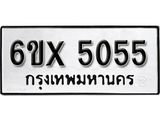 รับจองทะเบียนรถ 5055 – ทะเบียนรถเลข 5055 - หมวดใหม่เลขถูกใจจากกรมขนส่ง