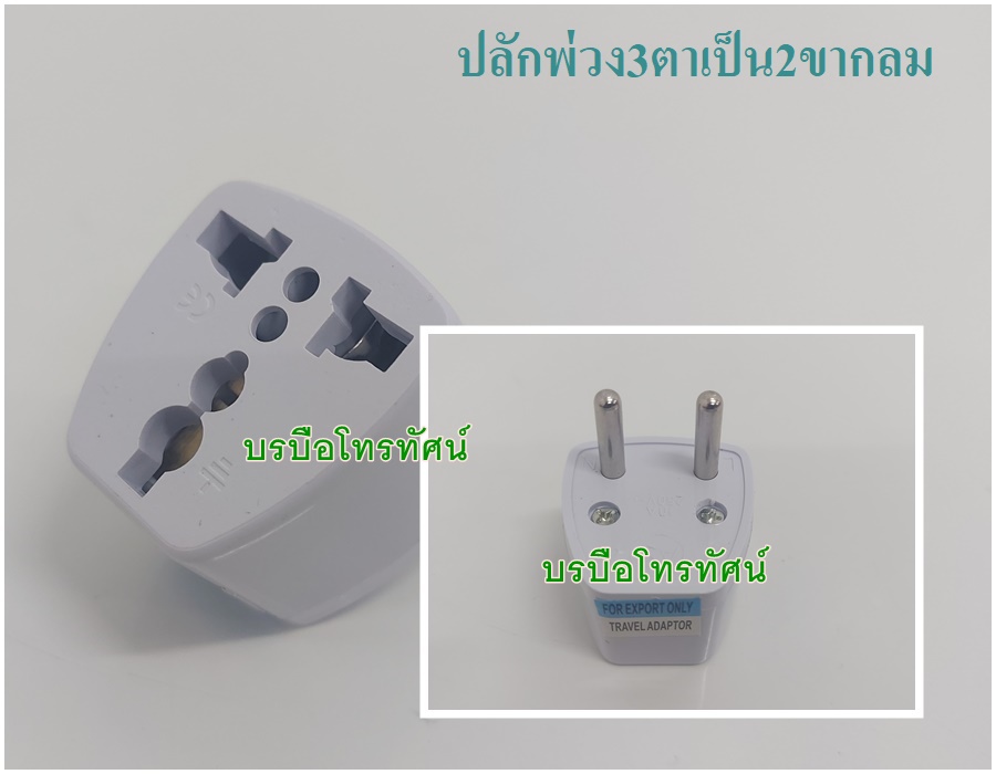 ปลั๊กแปลง หัวแปลงปลั๊กไฟ ปลั๊กพ่วง