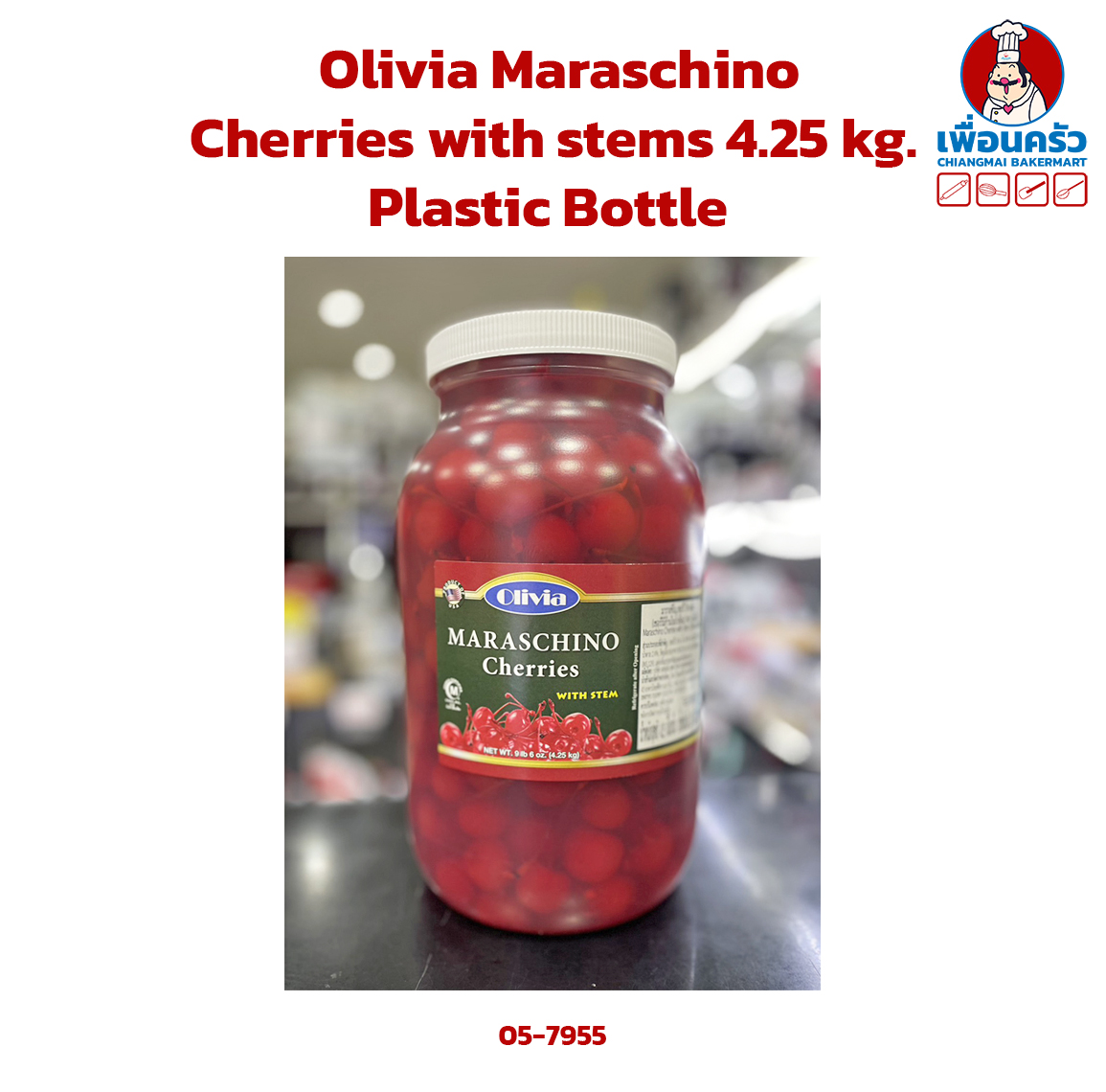 เชอรี่มีก้าน (ขวดพลาสติก) Olivia Maraschino Cherries with stems 4.25 kg. Plastic Bottle (05-7955)