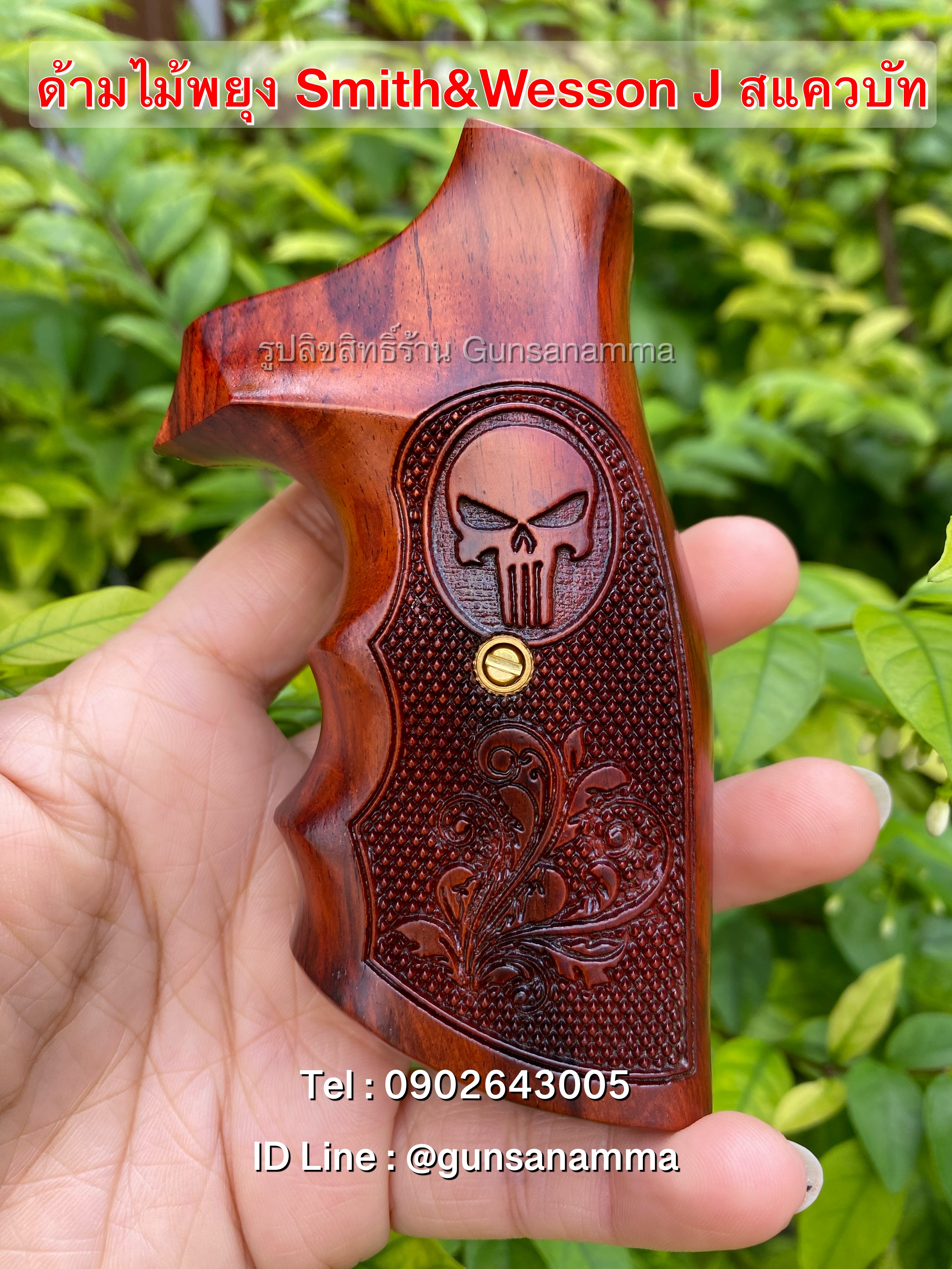 ด้ามไม้พยุง Smith&Wesson J Squarebutt (สแควบัท)