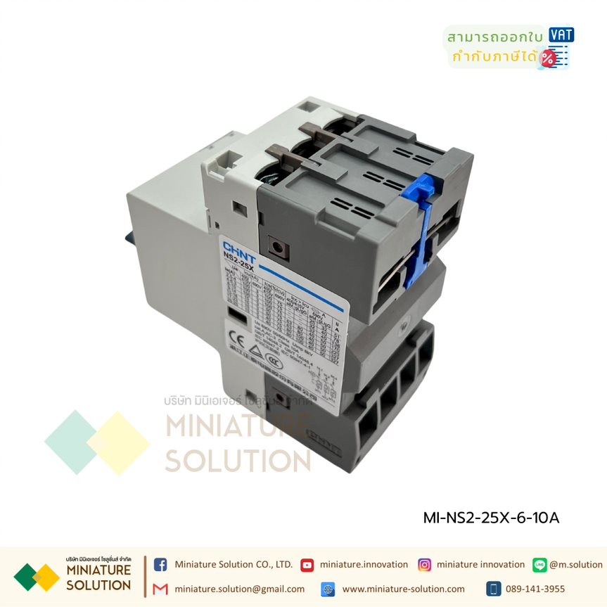 NS2-25X , NS2-32X , NS2-80 มอเตอร์เซอร์กิตเบรกเกอร์ Motor Circuit Breaker "CHINT" สวิตช์เบรกเกอร์มอเตอร์