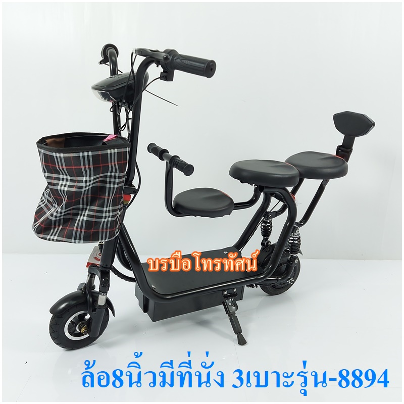 รถสกูตเตอร์ไฟฟ้าคันใหญ่ #รถแบตเตอรี่ scooter ล้อ8นิ้วมีที่นั่ง 3 เบาะรุ่น-8894