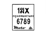 รับจองทะเบียนรถมอเตอร์ไซค์ 1ฆx 6789 – หมวดใหม่สวยถูกใจ