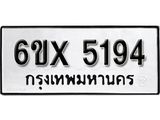 รับจองทะเบียนรถ 5194 – ทะเบียนรถเลข 5194 - หมวดใหม่เลขถูกใจจากกรมขนส่ง
