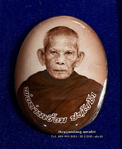 ล็อกเก็ตรูปไข่ห่มคลุม(3) รุ่นแรก พ่อท่านเอื้อม ปชฺโชโต สำนักสงฆ์สวนป่าตลิ่งชัน พัทลุง ครึ่งองค์ ( ฉากน้ำตาล ) ปี 2561