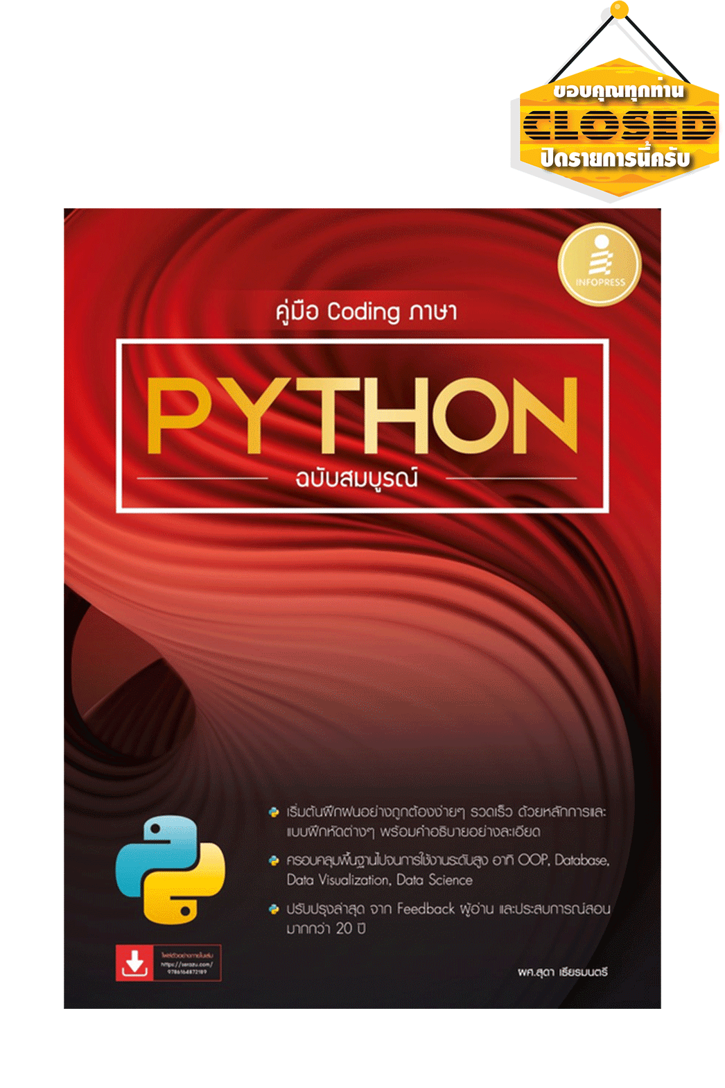 📚 "Python ฉบับสมบูรณ์: ตั้งแต่พื้นฐานไวยากรณ์ จนถึงการสร้างโปรเจกต์จริง" 📚