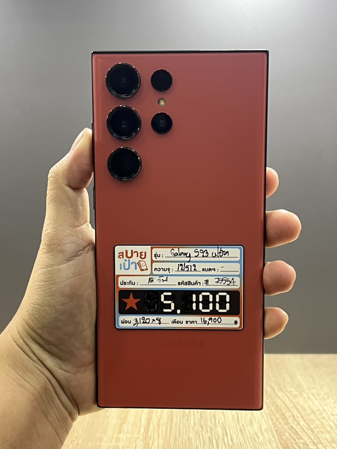 Samsung Galaxy S23 Ultra (12+512) สี RED