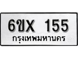 จองทะเบียน 155 – ทะเบียนรถเลข 155 หมวดใหม่เลขถูกใจจากกรมขนส่ง